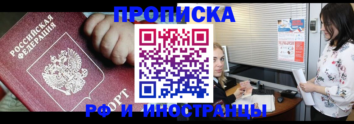 прописка в квартире в Пионерском