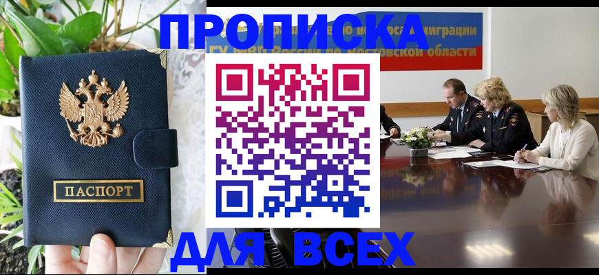 временная регистрация законно в Пионерском