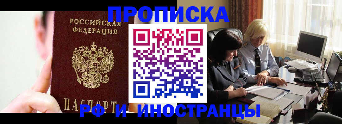 прописка от собственника в Пионерском